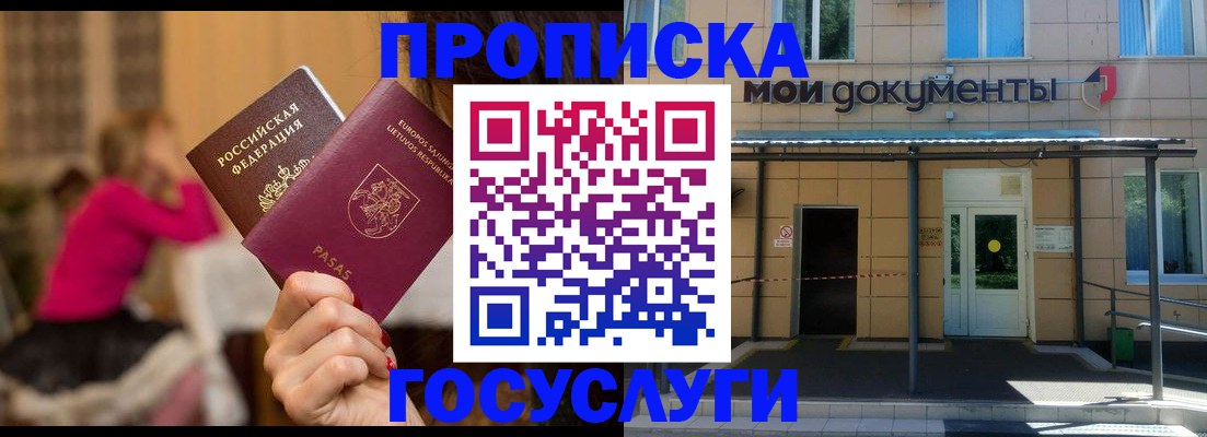 временная регистрация гарантия в Электроуглях